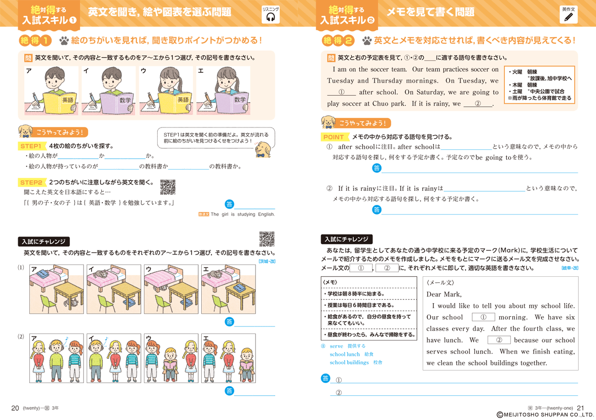 新英語のワーク 中学校の学習教材 明治図書の学習教材