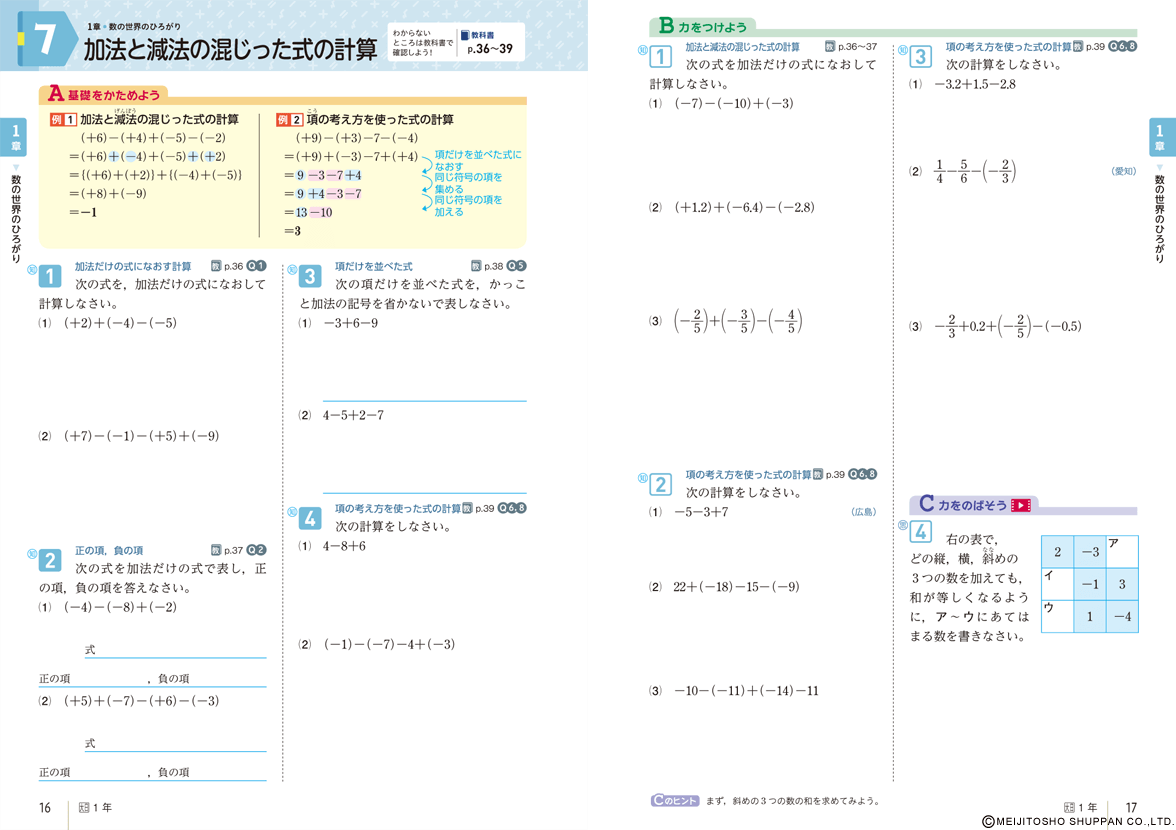 よくわかる数学の学習 中学校の学習教材 明治図書の学習教材