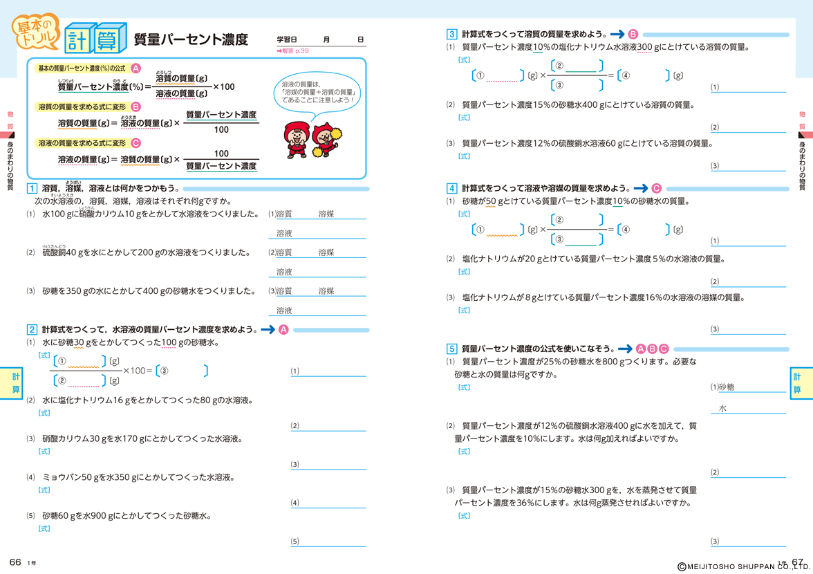 よくわかる理科の学習 | 中学校の学習教材 | 明治図書の学習教材