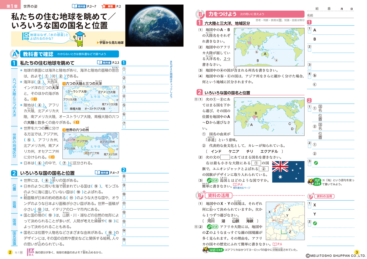 よくわかる社会の学習 中学校の学習教材 明治図書の学習教材