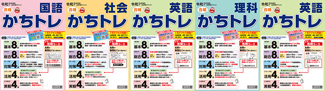 かちトレ | 中学校の教材 | 明治図書の学習教材