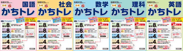 かちトレ | 中学校の教材 | 明治図書の学習教材