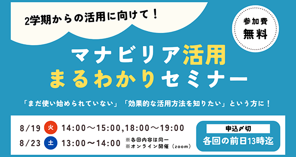 デジタル教材マナビリアのご紹介 | 明治図書の学習教材