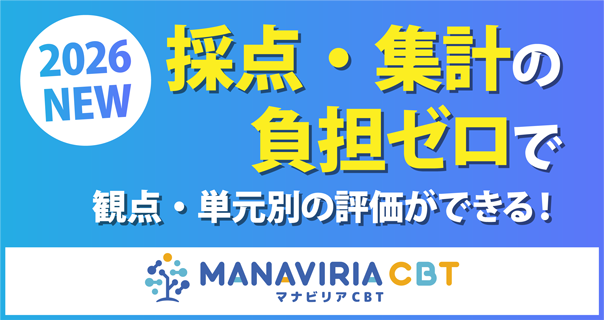 「CBT」のサービスが新登場！