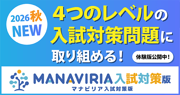 「入試対策版」のサービスが新登場