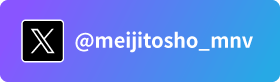 最新情報を公式SNSでチェック