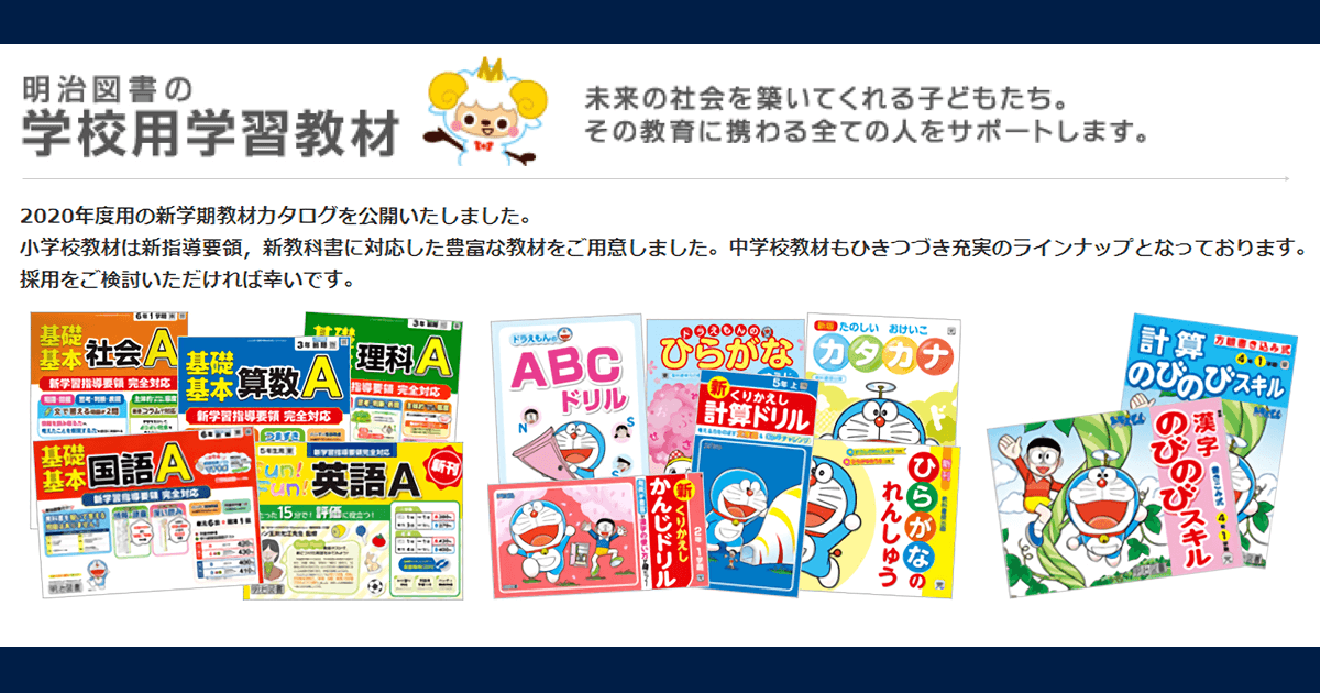 明治図書の学習教材 明治図書の学習教材