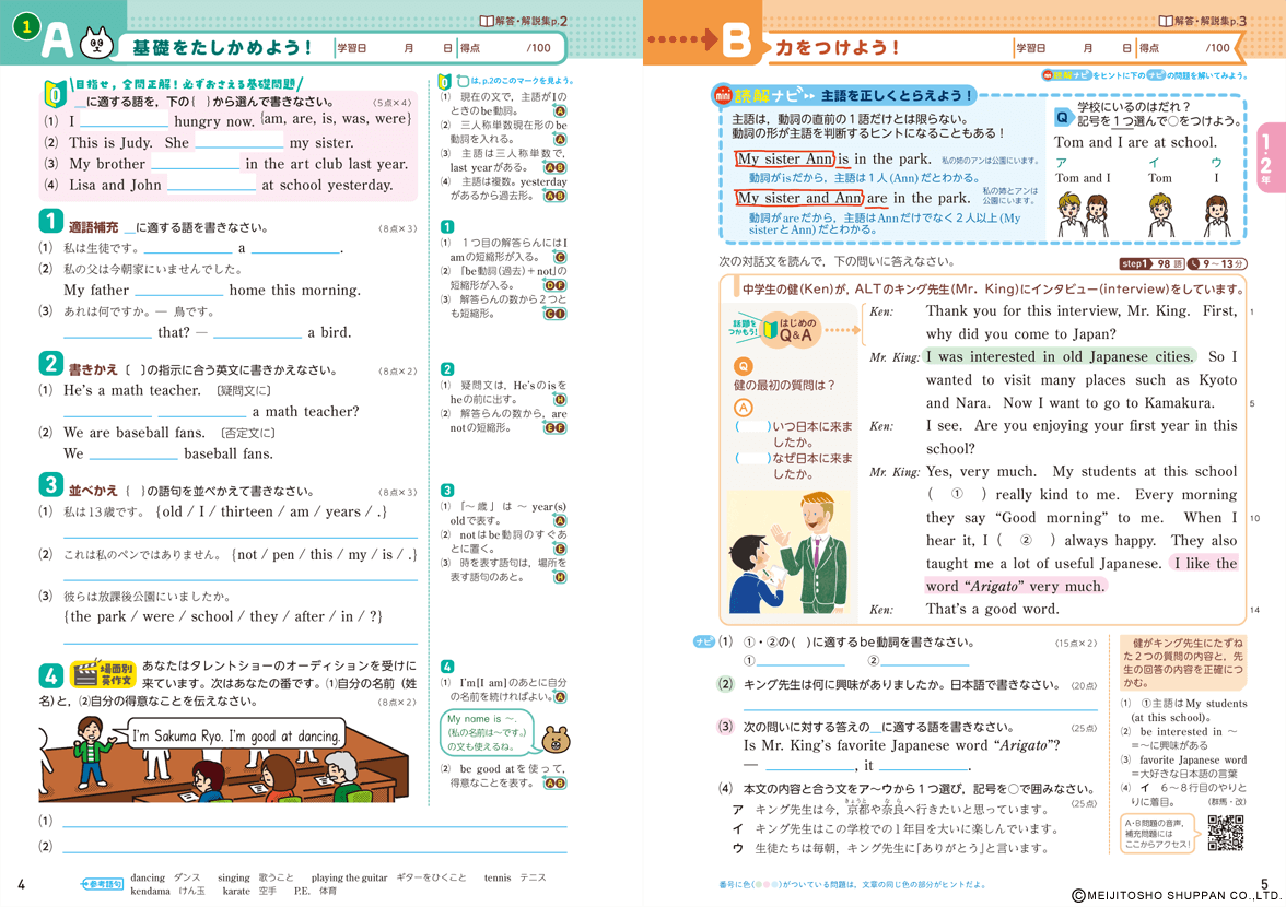 整理と対策 | 中学校の教材 | 明治図書の学習教材