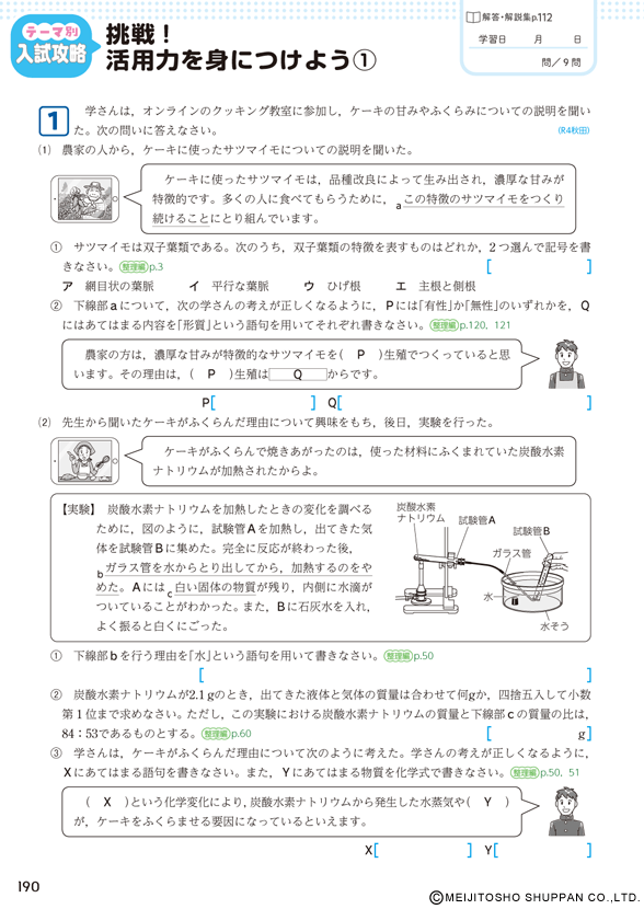 整理と対策 | 中学校の教材 | 明治図書の学習教材