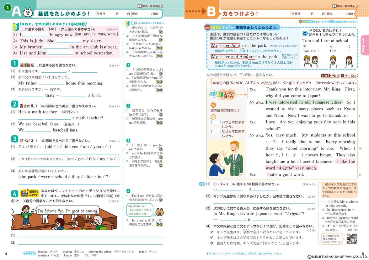 整理と対策 | 中学校の教材 | 明治図書の学習教材 整理と対策 | 中学校の教材 | 明治図書の学習教材