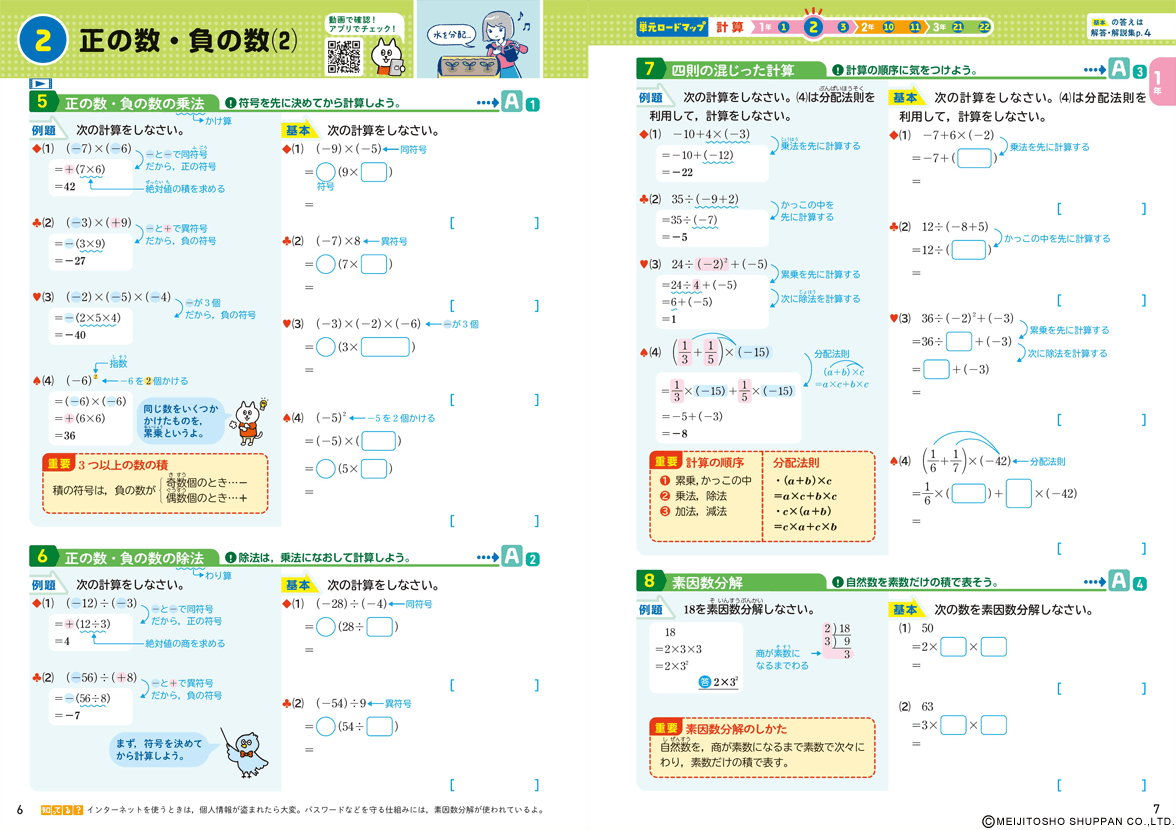 整理と対策 | 中学校の教材 | 明治図書の学習教材