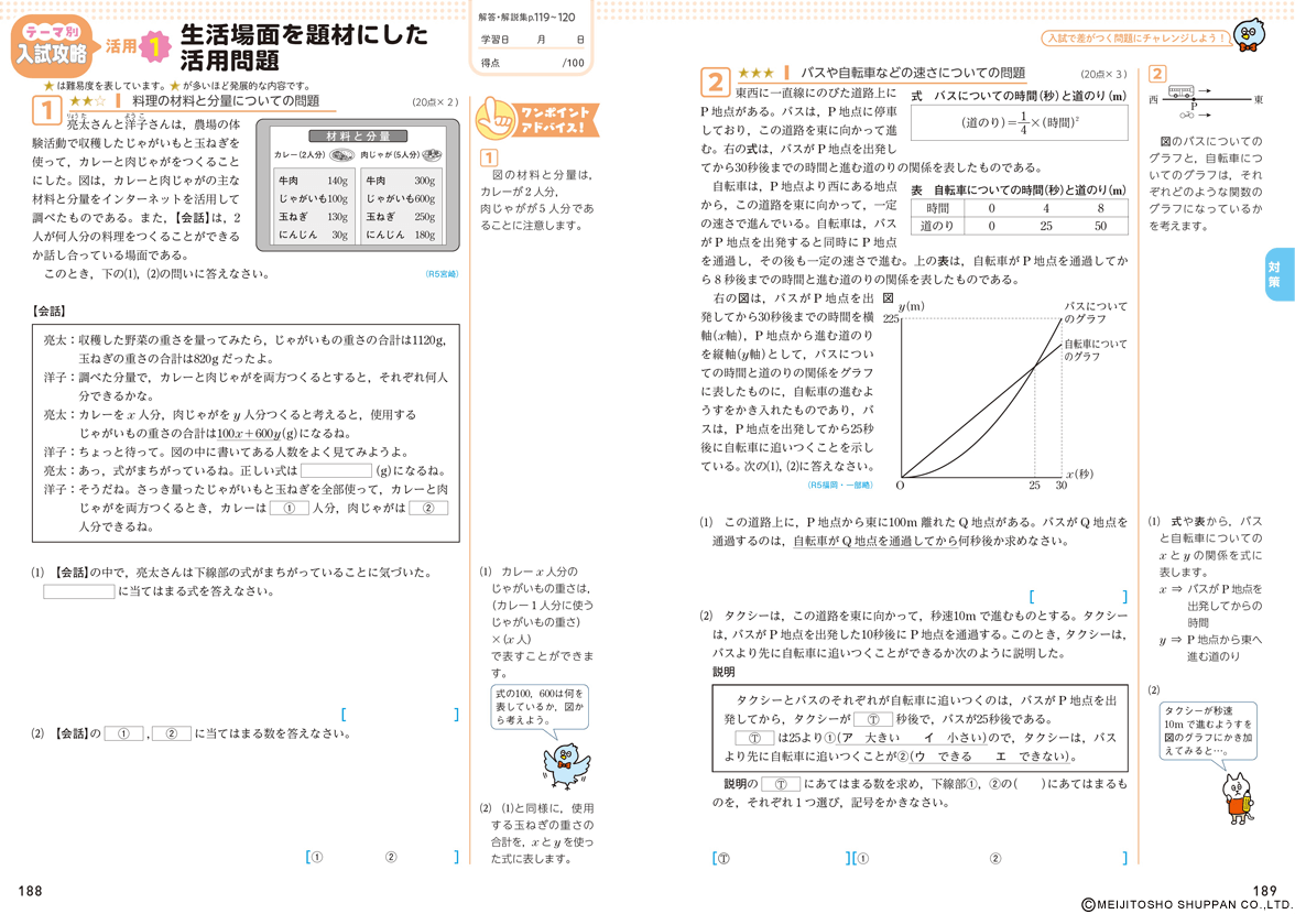整理と対策 | 中学校の教材 | 明治図書の学習教材 整理と対策 | 中学校の教材 | 明治図書の学習教材
