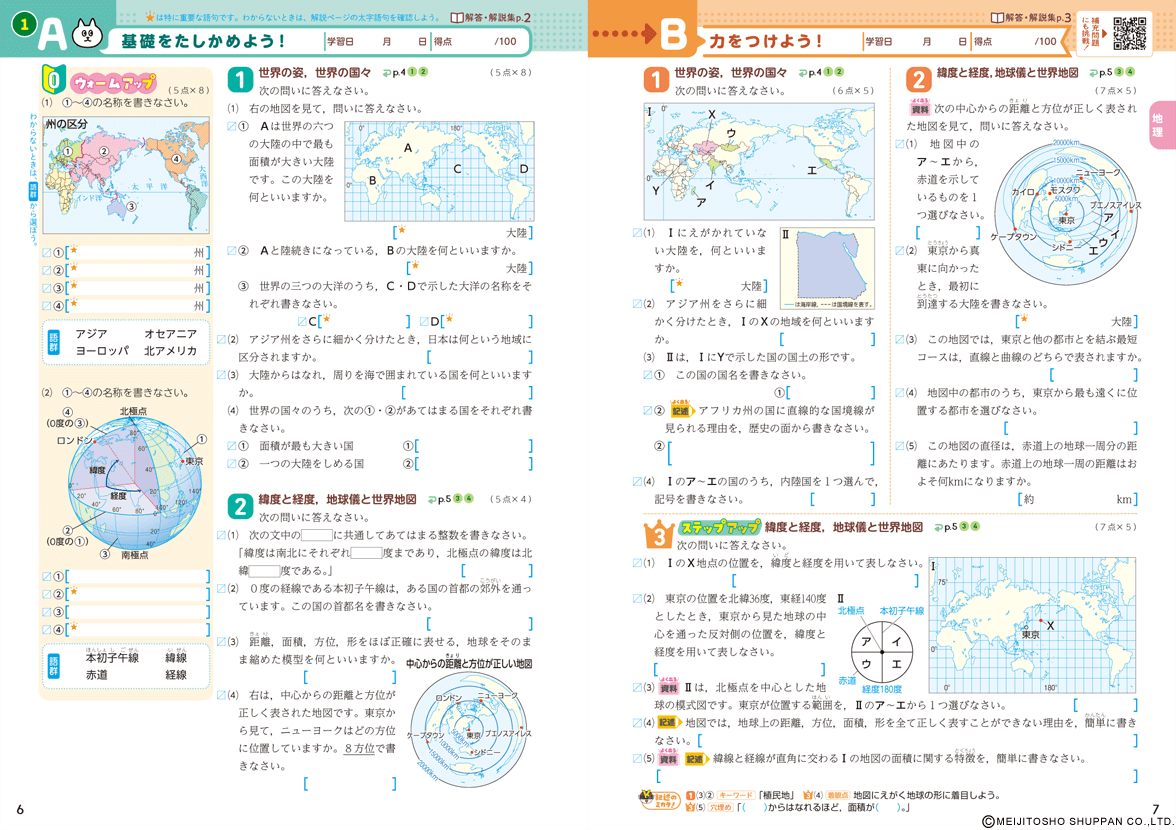 整理と対策 | 中学校の教材 | 明治図書の学習教材