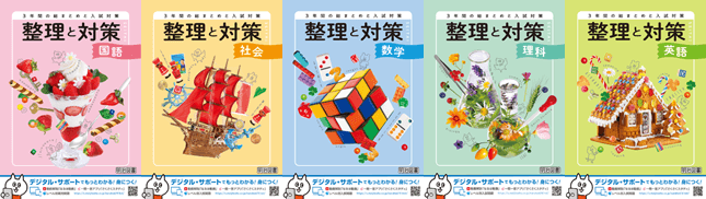 高校入試対策★令和6年度2024年度整理と対策★中学国数社英語★指導者用審査見本 Amazon.co.jp: 2024年度版 整理と対策 令和6年度版改訂新版 指導