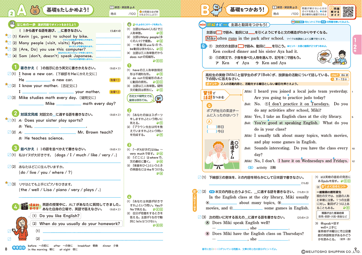 整理と対策 | 中学校の教材 | 明治図書の学習教材