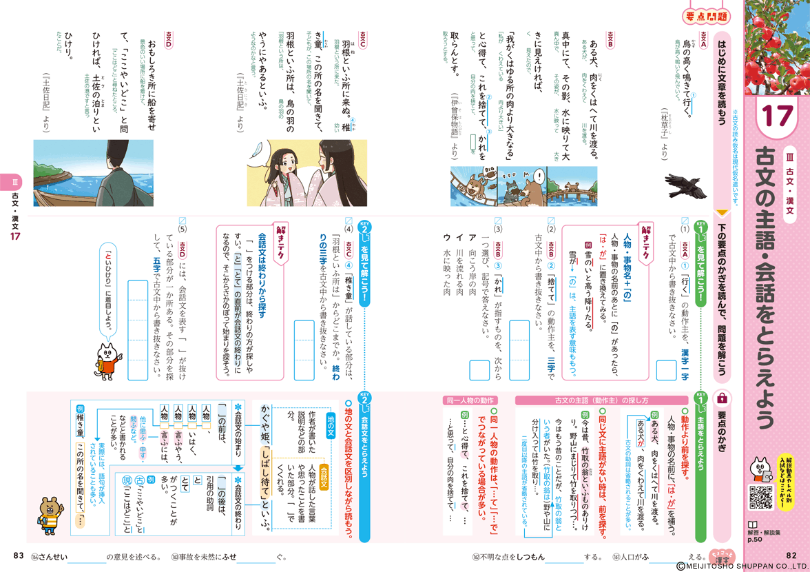 整理と対策 | 中学校の教材 | 明治図書の学習教材