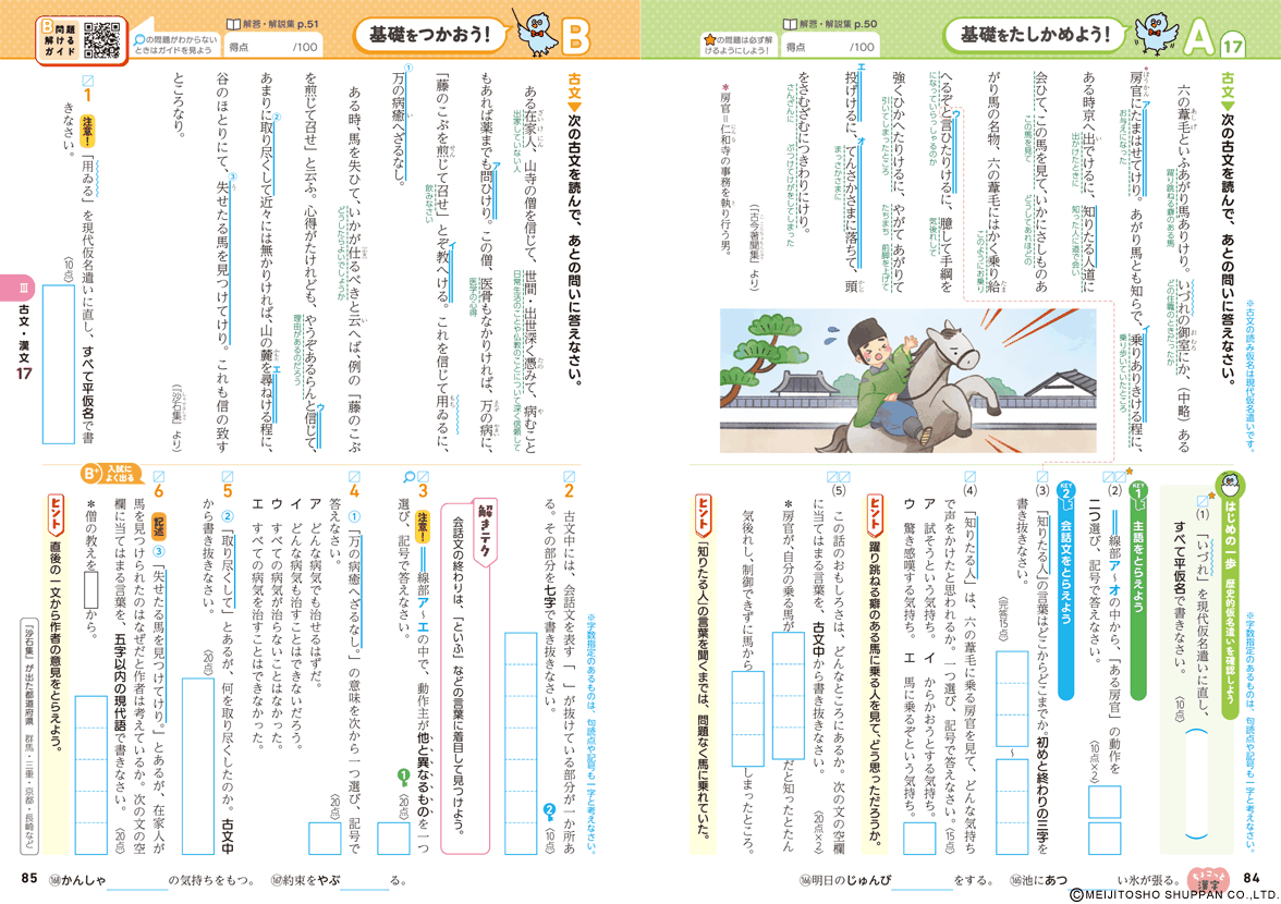 整理と対策 | 中学校の教材 | 明治図書の学習教材