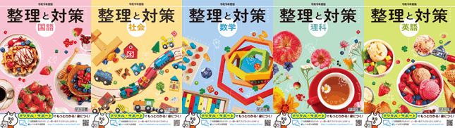 整理と対策 | 中学校の教材 | 明治図書の学習教材