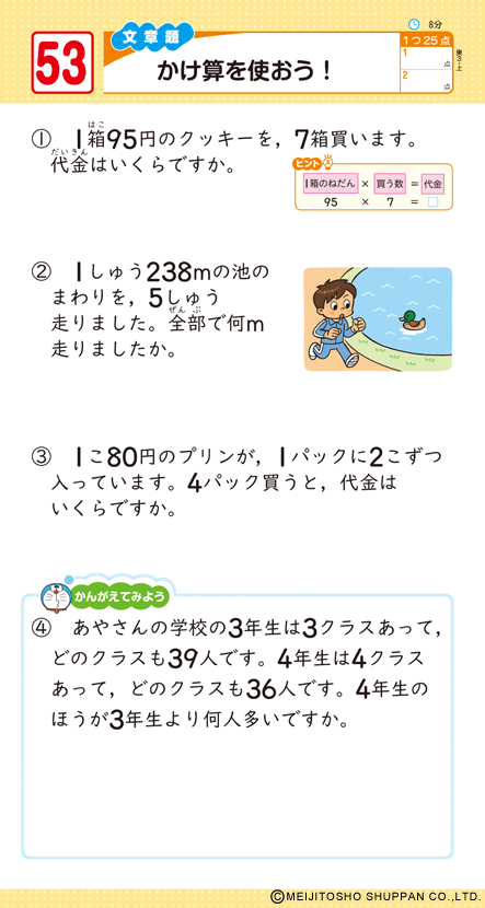 5分間計算ドリル 小学5年生