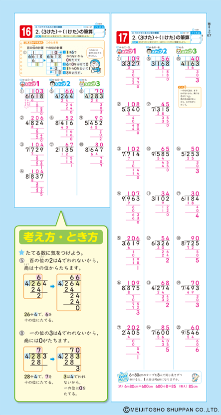 くりかえし計算ドリル 小学校の学習教材 明治図書の学習教材