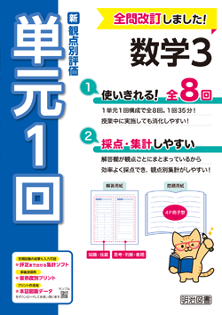 単元別プリント観点別評価 数学1年 教師用 最新版