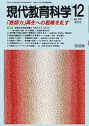 ���㋳��Ȋw 2005�N12����
�u���t�́v�Đ��ւ̐헪������