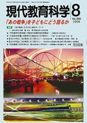���㋳��Ȋw 2006�N8����
�u���̐푈�v���q�ǂ��ɂǂ���邩