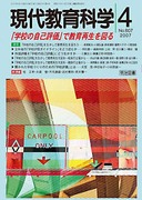 ���㋳��Ȋw 2007�N4����
�u�w�Z�̎��ȕ]���v�ŋ���Đ���}��