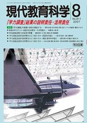 ���㋳��Ȋw 2007�N8����
�u�w�͒����v���ʂ̐����ӔC�E���p�ӔC