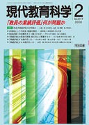 ���㋳��Ȋw 2008�N2����
�u�����̋Ɛѕ]���v������肩