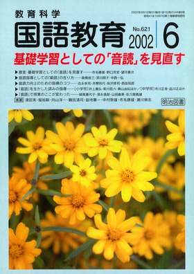 論理的な作文の指導技術/明治図書出版/桜沢修司