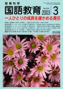 ꋳ 2003N3
lЂƂ̐m߂ӔC