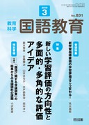 ���ꋳ�� 2019�N3����
�V�����w�K�]���̕������Ƒ��ʓI�E���p�I�ȕ]���A�C�f�A