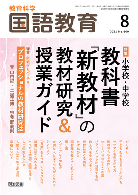 授業の役にたつ話３年生のとびら 国語・社会・算数・理科/日本書籍新社/岡田進