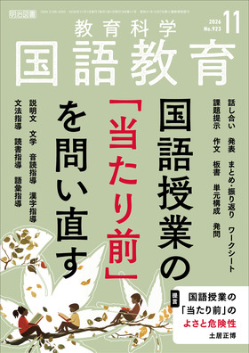 明治図書の教育雑誌 - 明治図書オンライン