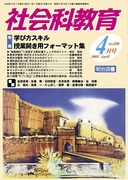 検索結果：雑誌「社会科教育」2005年度のバックナンバー - 明治