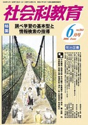 �Љ�ȋ��� 2006�N6����
���׊w�K�̊�{�^�Ə�񌟍��̎w��