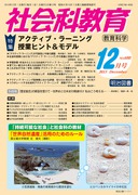 社会科教育 2015年 02月号 社会科教育 2024年 04月号 (アイデア満載！社会科「授業開き」1