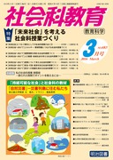 社会科教育 2015年 02月号 社会科教育 2024年 02月号 (見方・考え方を鍛える！「問題解決