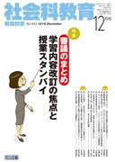 �Љ�ȋ��� 2016�N12����
�y�R�c�̂܂Ƃ߁z�w�K���e�����̏œ_�Ǝ��ƃX�^���o�C