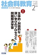 �Љ�ȋ��� 2017�N2����
��̓I�E�Θb�I�Ȑ[���w�т̃v���Z�X�Ɩ������w�K