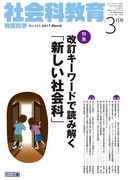 �Љ�ȋ��� 2017�N3����
�����L�[���[�h�œǂ݉����u�V�����Љ�ȁv