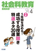 社会科教育18冊 Amazon.co.jp: 【社会508】小学社会 5年 [令和6年度] 小学校社会