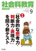 �Љ�ȋ��� 2018�N9����
�u�Љ�I�Ȏv�l�́E���f�́E�\���́v��₤�V�e�X�g