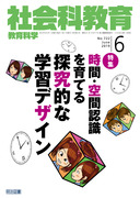 �Љ�ȋ��� 2019�N6����
���ԁE��ԔF������Ă�T���I�Ȋw�K�f�U�C��