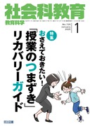 社会科教育 2020年6月号 読解力・表現力を高める！「書き方