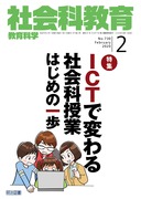 社会科教育 2020年 06月号 (読解力・表現力を高める! 「書き方」トレーニング) 社会科教育 2020年 06月号 (読解力・表現力を高める! 「書き方