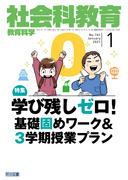 社会科「資料読み取り」トレーニングシート: PISA型読解力を