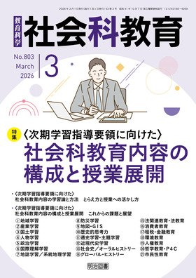 �Љ�ȋ��� 2026�N3���� �������w�K�w���v�̂Ɍ��������Љ�ȋ�����e�̍\���Ǝ��ƓW�J