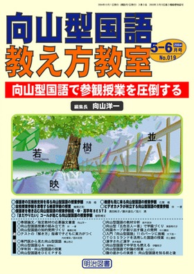 向山型国語教え方教室 57冊 TOSS